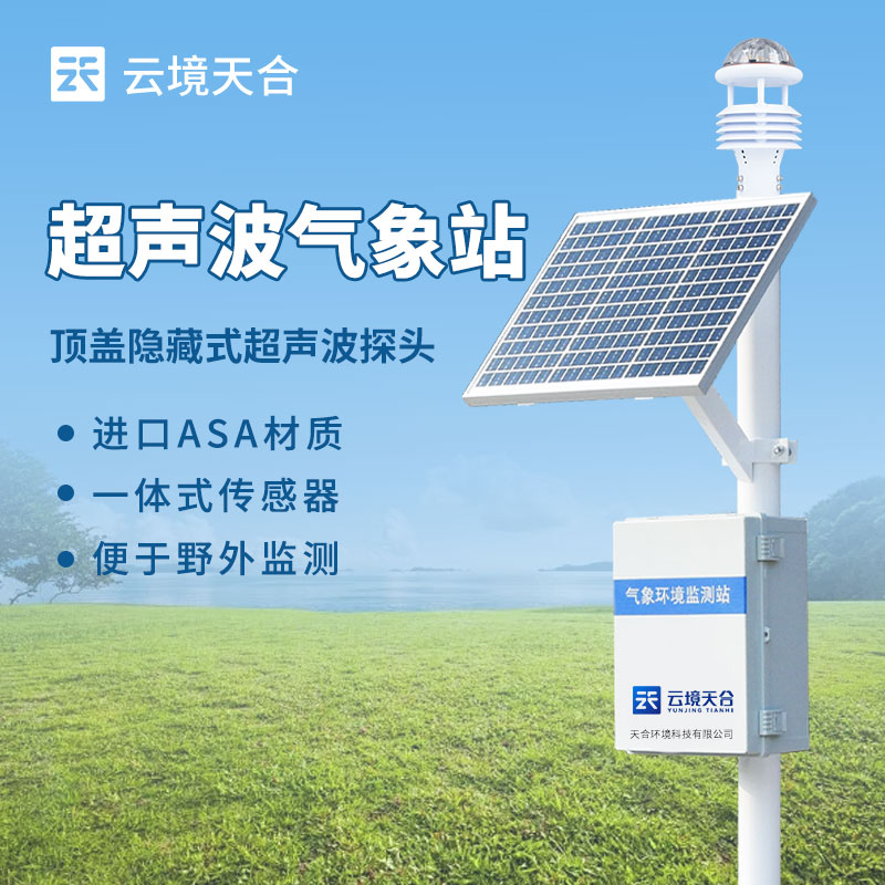超聲波氣象監(jiān)測(cè)系統(tǒng)