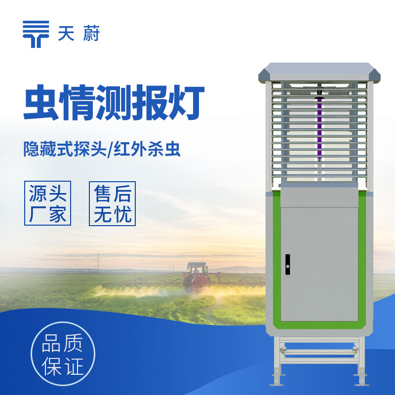 蟲情測(cè)報(bào)燈