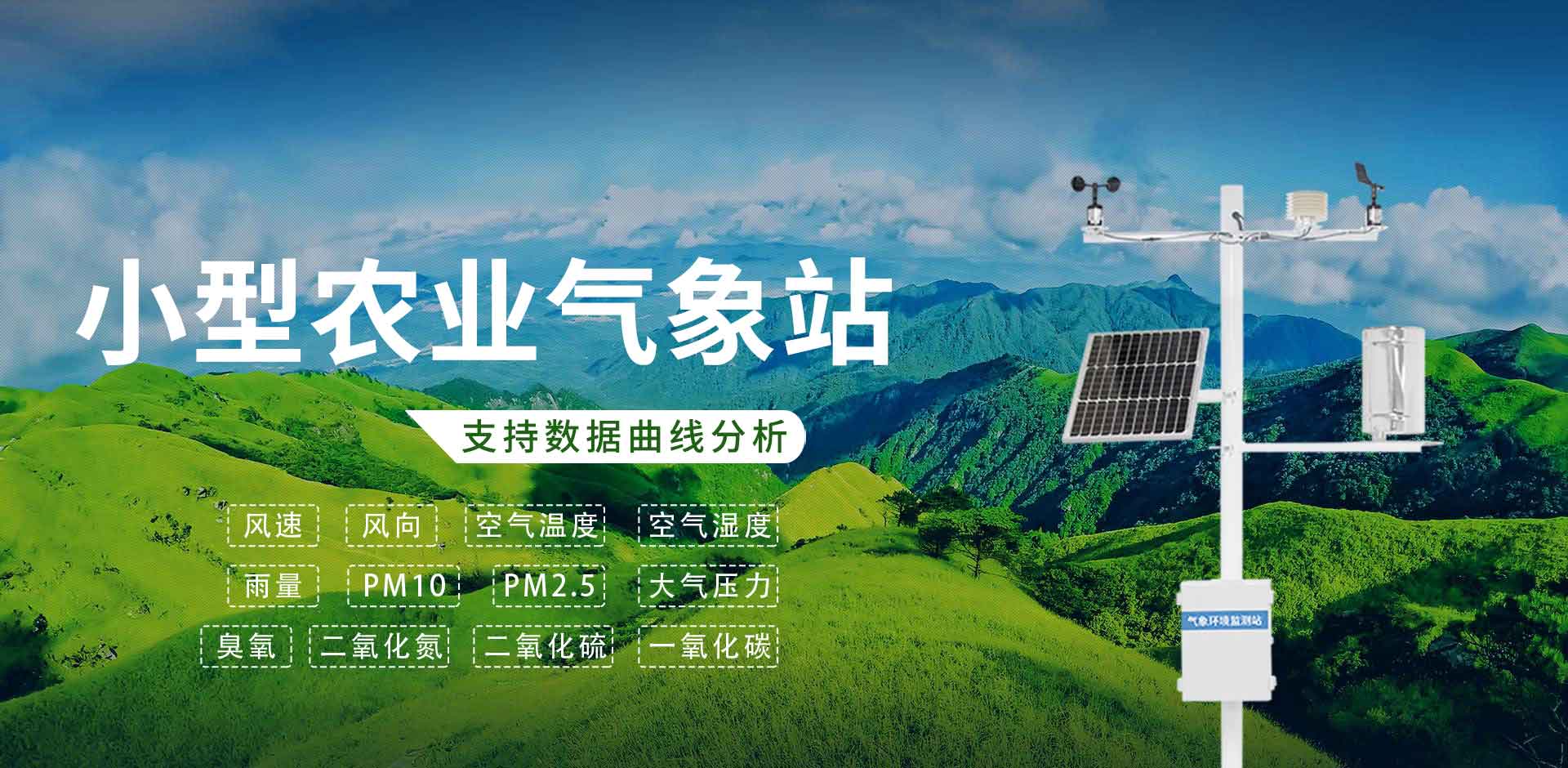 超聲波氣象站